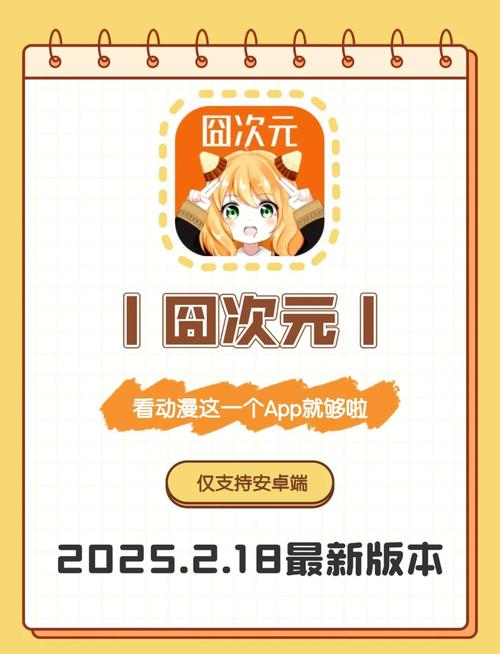 囧次元动漫app官方