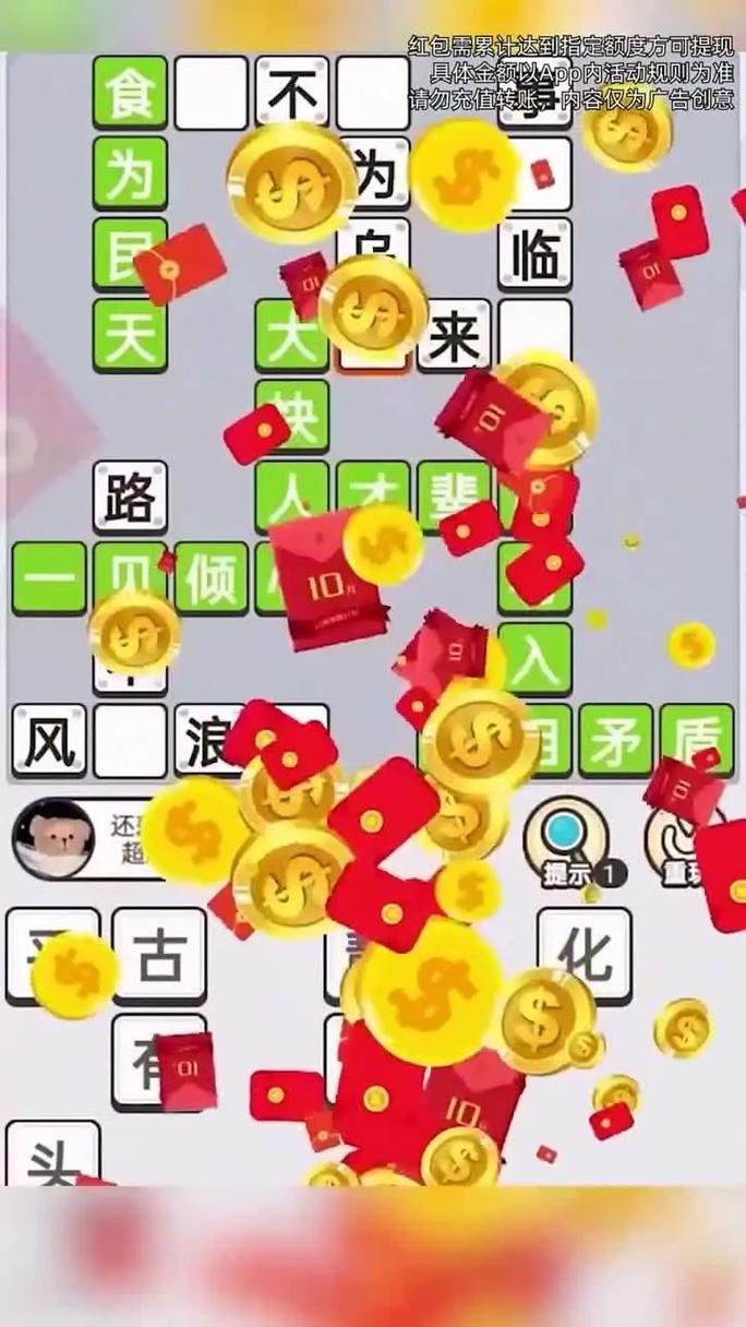 答成语赚钱软件对一题赚十元