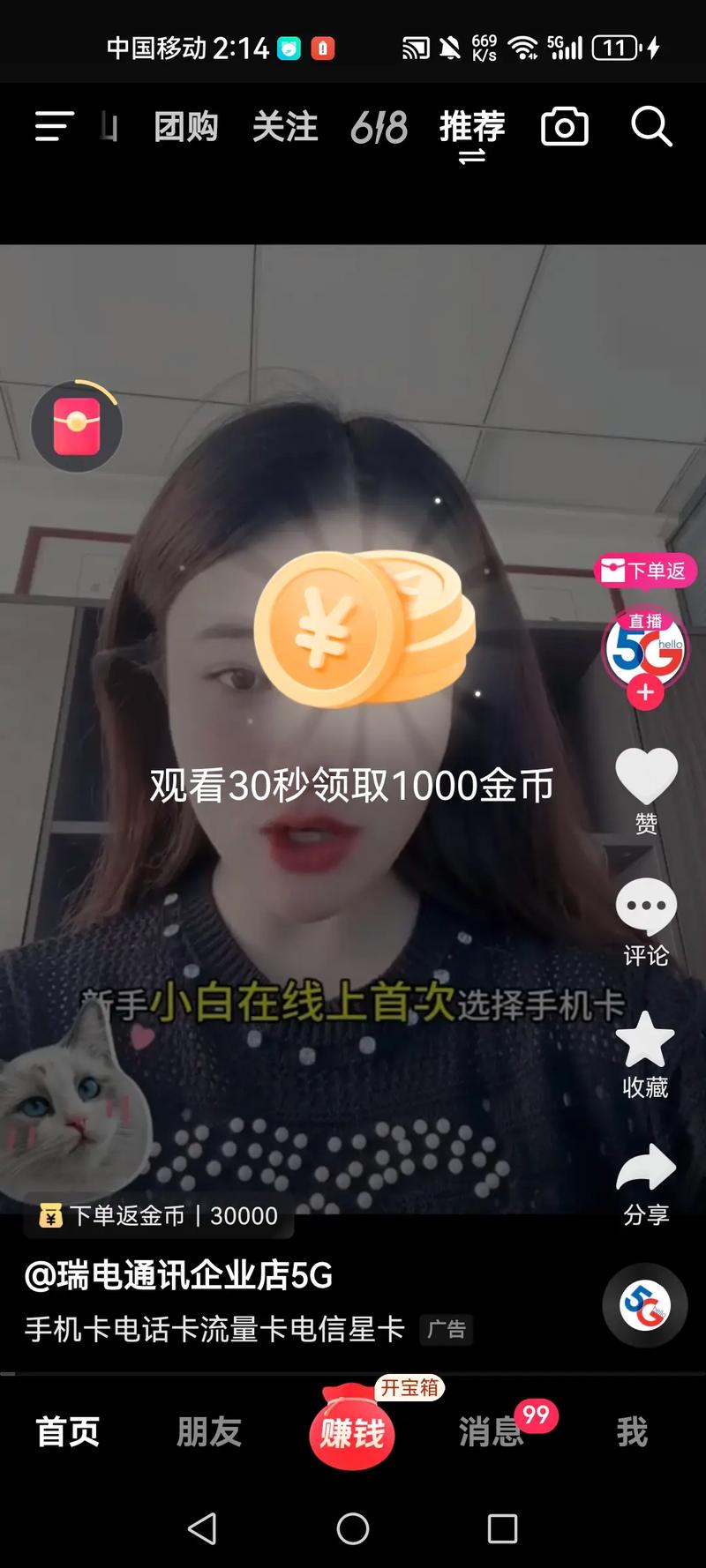 抖音自动刷金币免费版