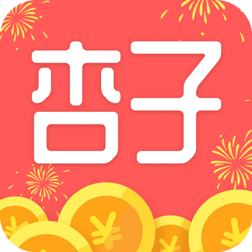 杏子阅读转发赚钱游戏截图