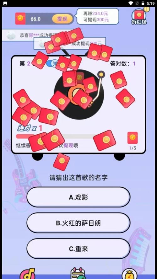 疯狂猜歌周杰伦版红包游戏破解版无限体力