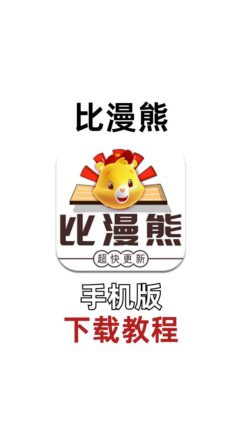 熊漫画软件