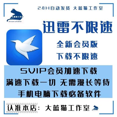 迅雷无限速破解版安卓2019