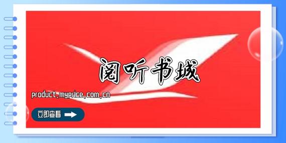 阅听书城小说在线阅读免费国语