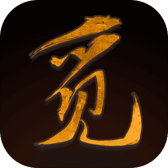 觅长生截图