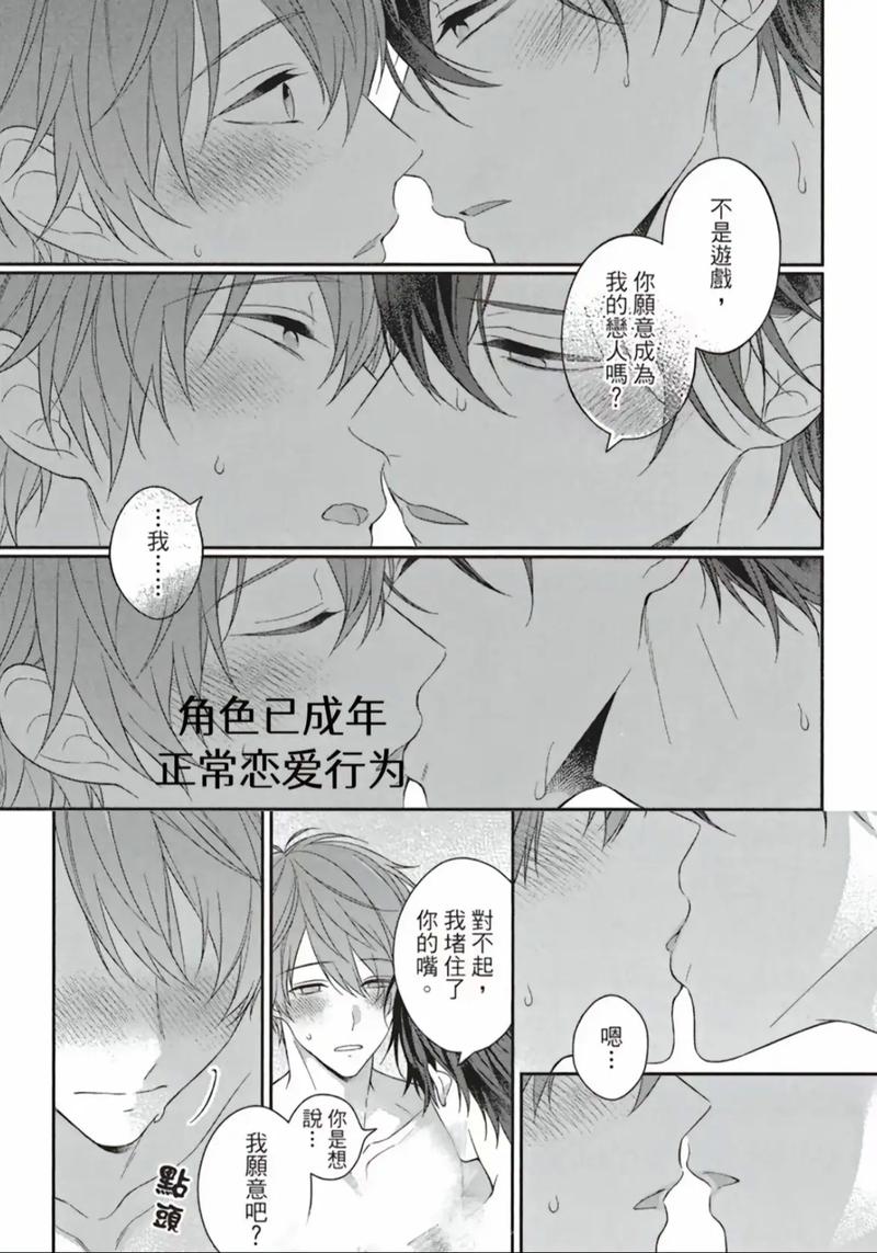 免费同人漫画纯爱网站截图