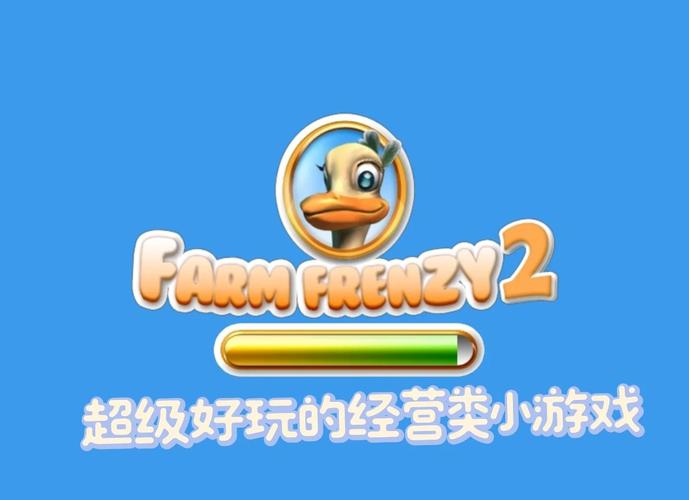 疯狂农场游戏