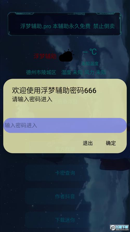 迷你世界浮梦辅助最新tv版