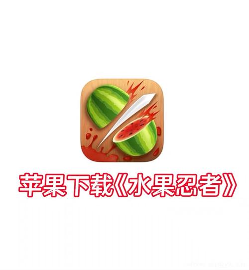 水果忍者怎么升级