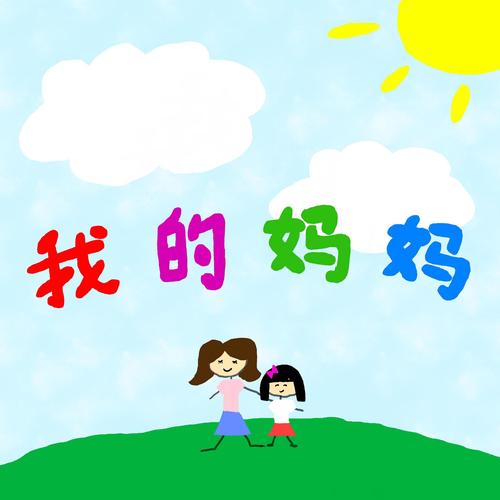 我的妈妈是个教师缩略图