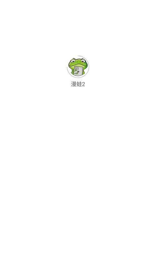 蛙漫wanna网页版清爽版