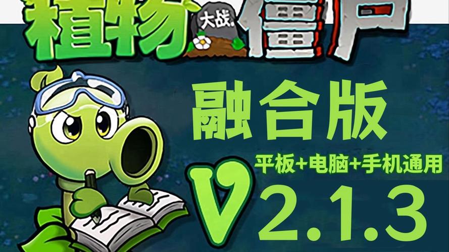 植物大战僵尸融合版绿色钥匙