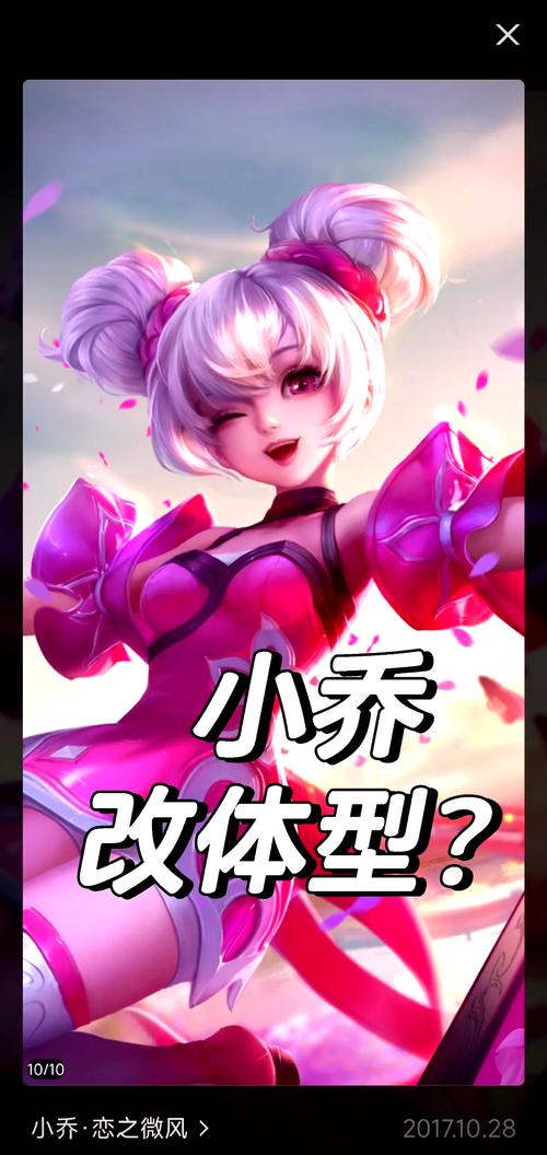 王者荣耀小乔咬铁球免费阅读