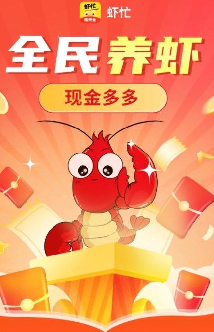 全民养虾福利赚钱app安卓版