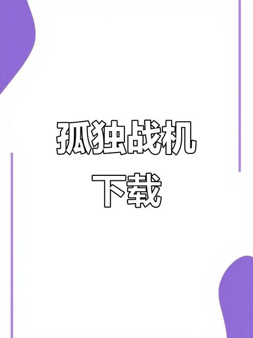 孤独战机无限钻石版