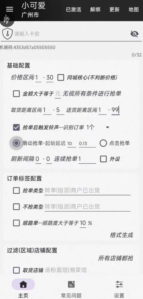 外卖接单神器开挂极速版2023