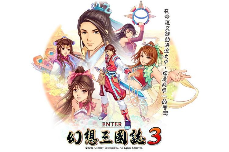 幻想三国志3结局