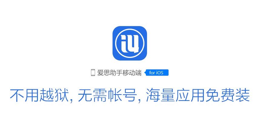 i4助手安装