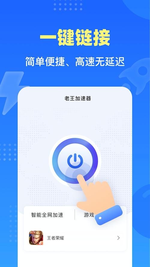 老王加速器破解版