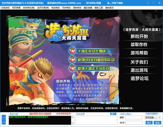 造梦西游修改视频永久