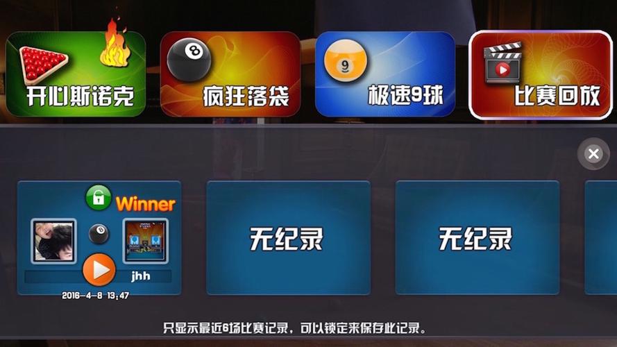 极品台球3单机版全部内容截图