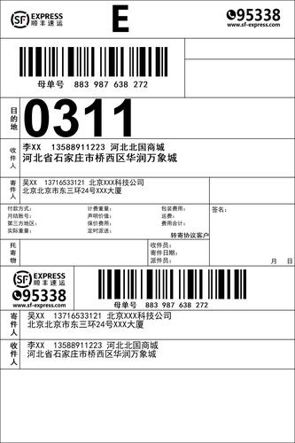 快递面单生成器在线制作