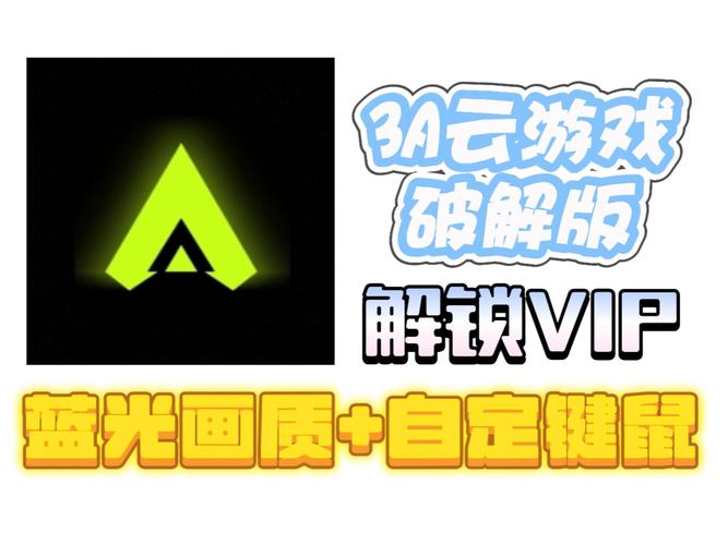 3a云游戏破解永久vip免广告破解版