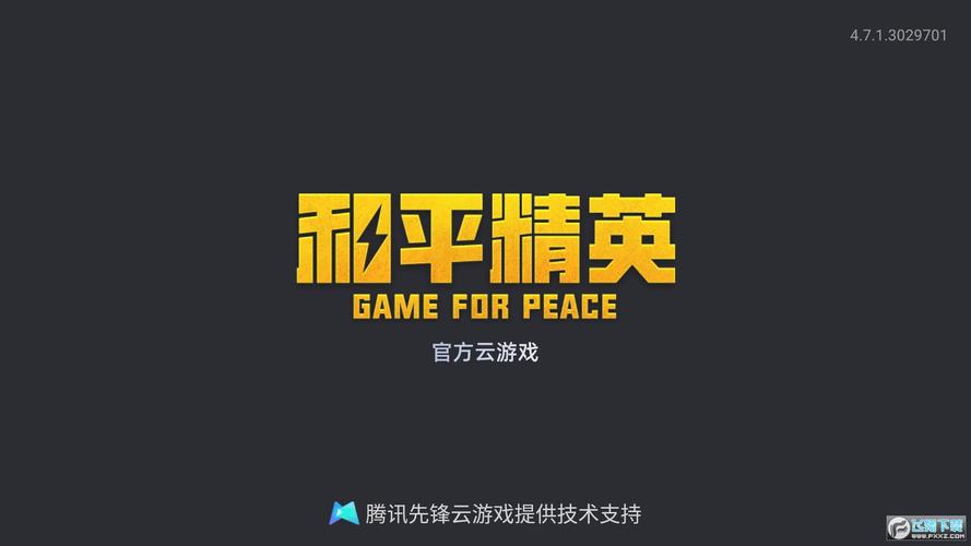 和平精英模拟器高清版无广告纯净版