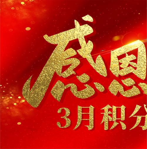 油中感谢下架后积分兑换