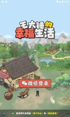 王大锤的幸福生活无广告版