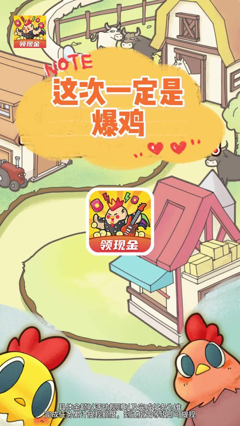 鸡场达人红包安卓最新版
