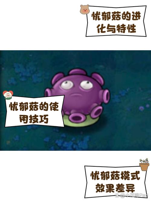 植物大战僵尸里面的忧郁菇截图