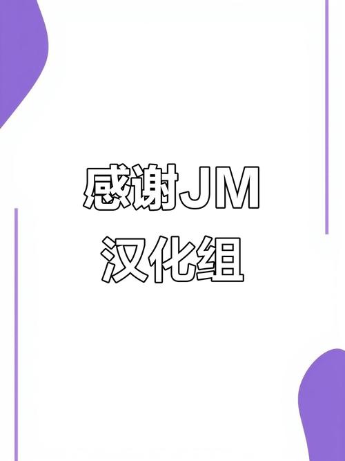 jm汉化组官网入口
