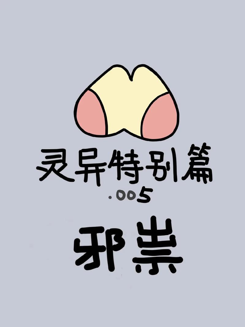 邪祟by无防盗手机在线观看