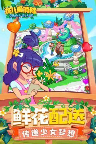 苹果有一款花朵消除游戏无限制永久免费
