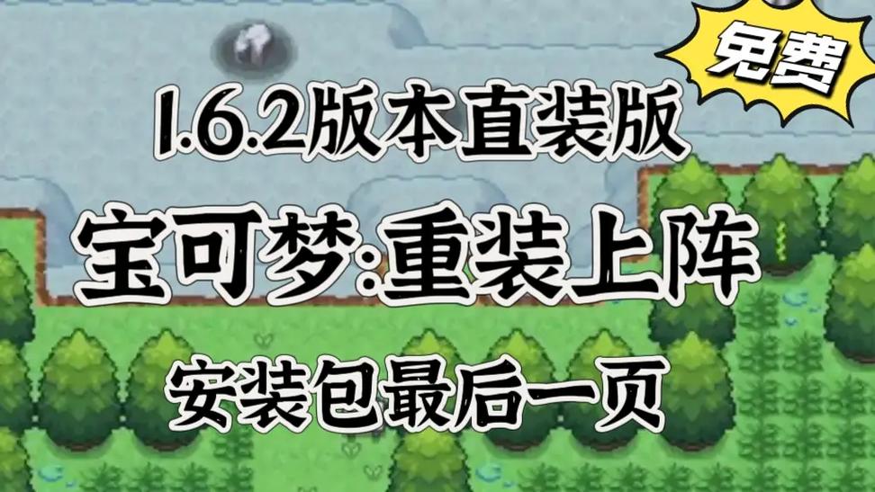 宝可梦重装上阵MOD修改器2023最新版中文字幕截图