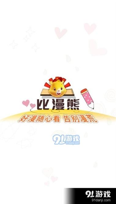 比熊漫画官方app2023最新版