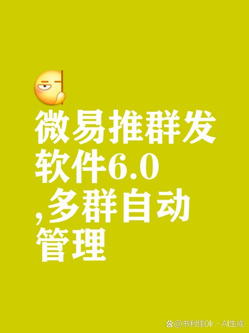 微信群发器免费版