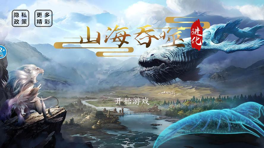 山海吞噬进化无广告版