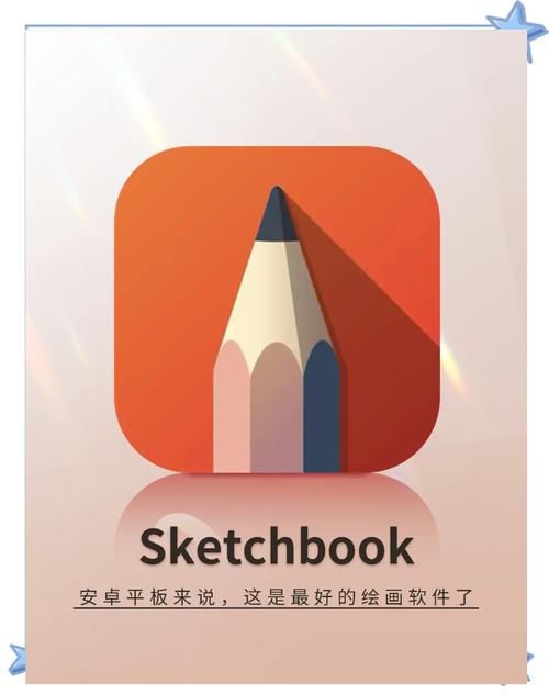 sketchbook安卓怎么