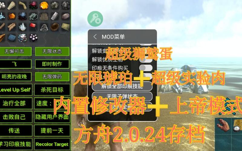 方舟内置作弊菜单MOD
