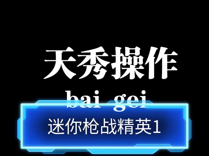 弑神辅助迷你枪战精英安卓版截图