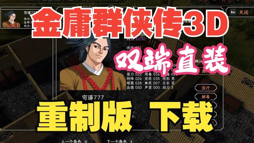 金庸群侠传3重制版攻略
