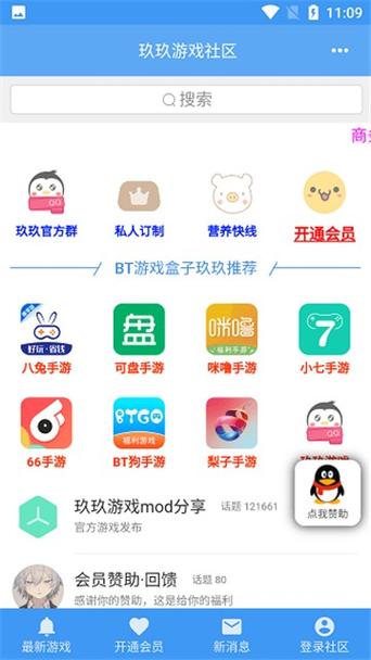 玖玖游戏社区如何使用