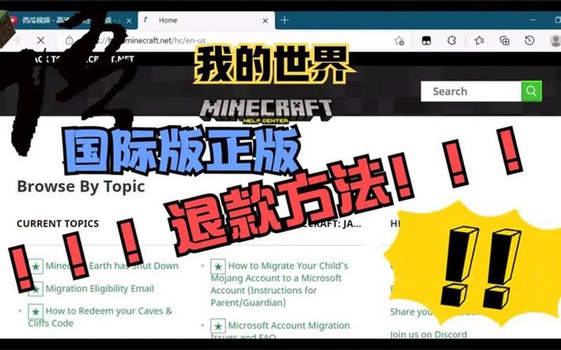 我的世界正版如何退款