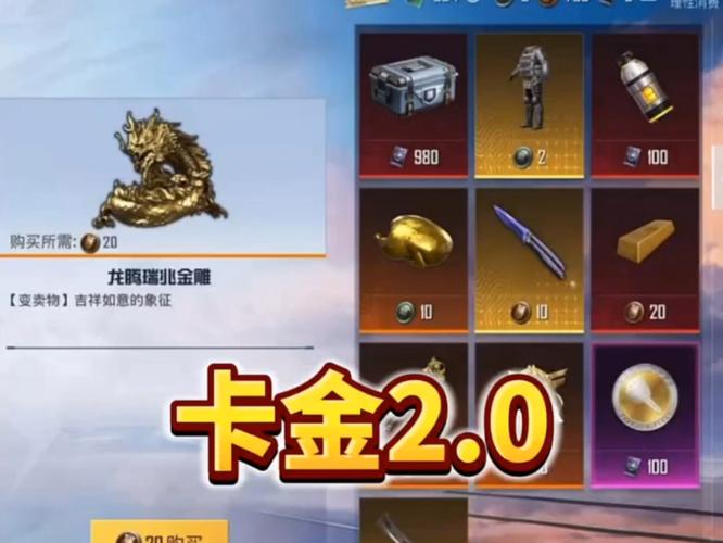 卡金装神器和平精英手机在线观看