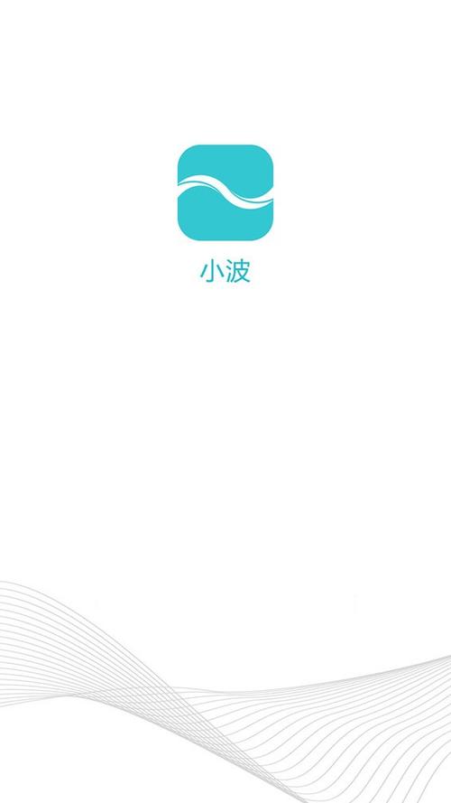 小波app官网版