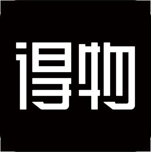 得物旧版本