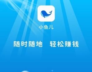小鱼听歌赚钱平台