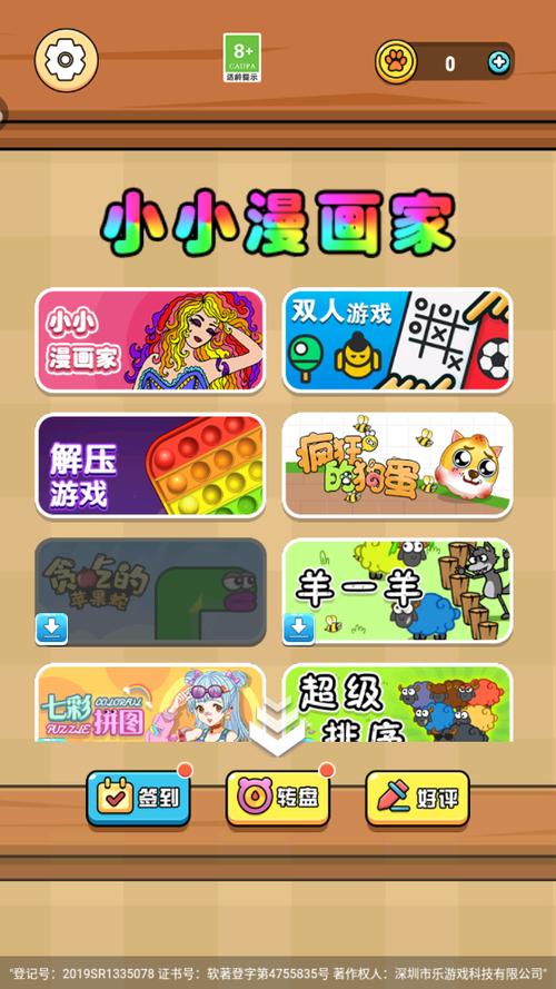 小小漫画家2手机版